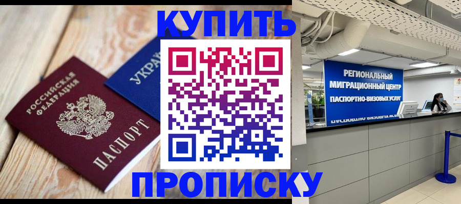 временная прописка в Красновишерске